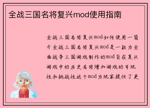 全战三国名将复兴mod使用指南